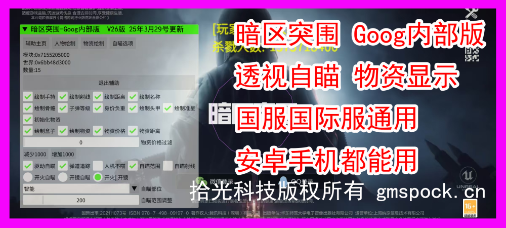 暗区突围透视辅助工具推荐-暗区突围纯一体直装【coco】